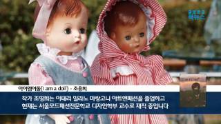 교보문고 북뉴스『I am a doll』라이브 추천