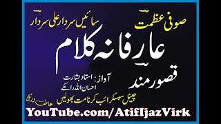 Kalam Sufi Azmat || Sain Sardar || QasoorMand