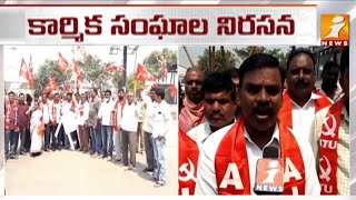 AITUC, CITU Union Protest against to Central Govt at Nizamabad Railway Station | iNews