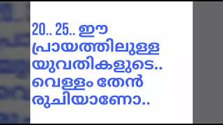 കന്യകമാരുടെ വെള്ളത്തിന് രുചി കൂടും,,