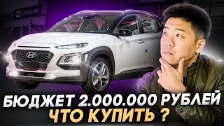 АВТО ИЗ КОРЕИ ДО 2 МЛН РУБЛЕЙ