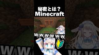 【Minecraft】それは秘密ではありませんw#minecraft #shorts #short #甘兎れいむ #バズれ #jpvtuber #切り抜き