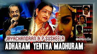 Adharam endha madhuram | P Susheela \u0026 P Jayachandran ❤️ |Chakravarthy | Ooha sundari | Telugu hits