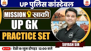 UP Police Constable 2023 | UP GK By Suyash Sir | UP Police UP GK | UP Constable UP GK By Suyash Sir