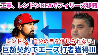 【衝撃⚡️】エンゼルス、レンドンをDFA‼️ フィリーズに移籍決定🚀レンドン「自分の目を信じられない👀」巨額契約でエース打者獲得💸代役も登場🔥