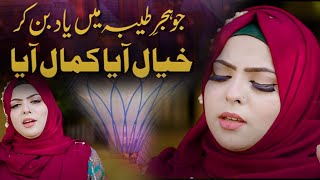 Kamal Aya - Nabi Ka Lab Par || Most Beautiful Naat Sharif 2024 || Husna Iqbal
