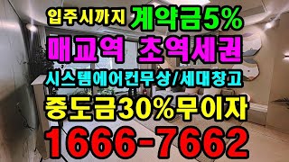 #매교역팰루시드#매교역팰루시드모델하우스#수원미분양아파트#수원아파트줍줍