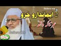 molana idrees new pashto jumah bayan 2024 2 imandaro khazu waqia