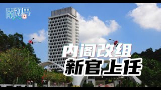 团结政府首次内阁改组