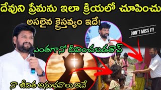 దేవుని ప్రేమను క్రియలో చూపించు దీవించబడతావు // Bro. Shalem Raju garu