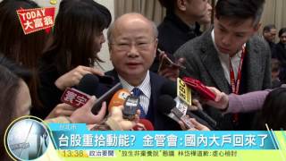 20170309寰宇整點新聞》陸資老虎證券來台非法攬客 金管會嗆抓人