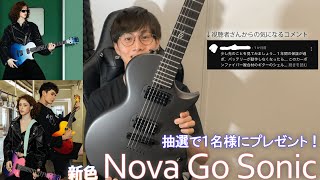 「NOVA GO SONIC」２カ月使ってみた結果報告！新色を1名様にプレゼント！(2024/7/20の23:59まで)