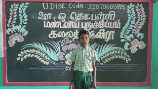 கலைத்திருவிழா 2024 -25 சுற்று சூழல் பாதுக்காப்பு பேச்சுப்போட்டி.