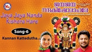 Kannan kattedutha - Jaya Jaya Nanda Kishora Hare