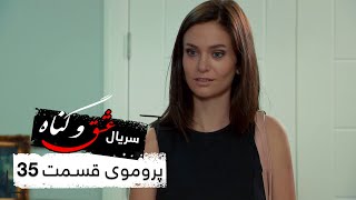 پروموی سریال جدید ترکی عشق و گناه با بهترین دوبلۀ فارسی - قسمت ۳۵