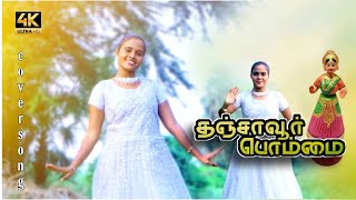 thanjavur bommai cover song