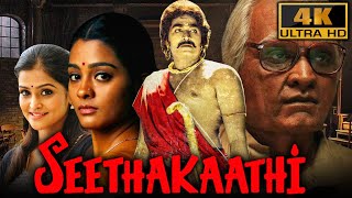 Seethakaathi (4K ULTRA HD) - 2022 New Released Hindi Dubbed Movie | विजय सेथुपथी, राम्या, सुनील