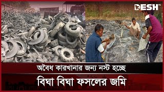 সাভারে পরিত্যক্ত টায়ার গলিয়ে তৈরি হচ্ছে জ্বালানি তেল | Savar News | Desh TV