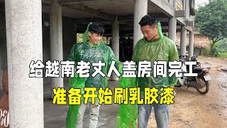 给越南老丈人家盖房间完工，准备给墙上刷乳胶漆，小舅子不让？