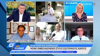 Ιδιοκτήτης café για την απόφαση να μπαίνουν μόνο εμβολιασμένοι στους εσωτερικούς χώρους της εστίασης