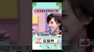 综艺节目中陈意涵演示吻戏起生理反应,她自曝说出惊人的话