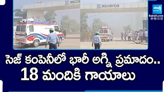 Massive Fire Incident in Atchutapuram SEZ Company | Anakapalli @SakshiTV