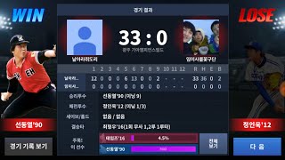 컴프야2019) 선동열 퍼펙트 게임!!!친구대전 신기록 점수!! 이거 실화입니까?