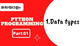 Part 1| Python Malayalam Tutorial For Beginners |Python Coding Challenge|Aamil world