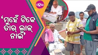 ଯାହାକରି ନେଲା..ମୁହେଁ ଟିକେ ତାର୍ ଲାଜ୍ ନାଇଁ..କାହାର୍ ବାବଦ୍‌ନେ ଏନ୍ତା ଲେଖିଛନ୍ ଇ ଆଜ୍ଞା