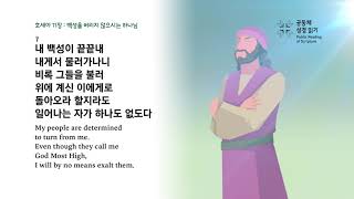 호세아 11장