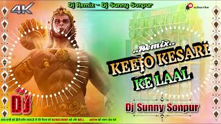 Keejo Kesari Ke Laal -(Hanuman Janmotsav Special Remix)-Malaai Music | HARD BASS KING | #Dj #Remix