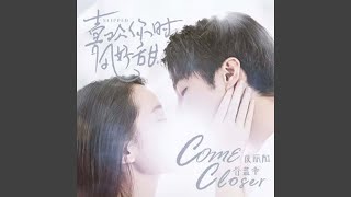 Come Closer (獨唱版伴奏)