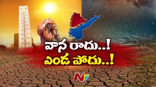 Weather Report : వానాకాలంలోనూ భానుడి భగభగలు.. అల్లాడిస్తున్న అధిక ఉష్ణోగ్రతలు | Ntv