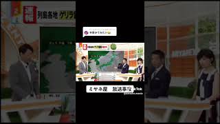 放送事故　宮根さん集w