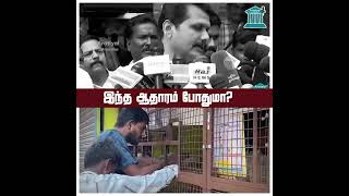 இந்த ஆதாரம் போதுமா ?  #dmkfails #senthilbalaji #mkstalin