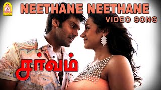 Neethane - Video Song | Sarvam | Arya | Trisha | Vishnuvardhan | Yuvan Shankar Raja | Ayngaran