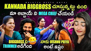 Prithvi Mom Telugu Translation Review | She likes Vishnu Priya | Live updates by Geetu Royal 🔥