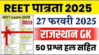 REET Model Paper 2025/Reet Rajasthan Gk 2025/Reet important Question 2025/ Gk 2025