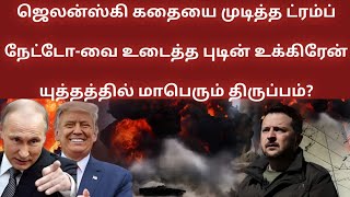 Trump’s First Ceasefire Deal on Russia-Ukraine War|Putin Zelensky War