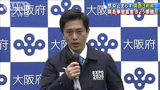 感染止まらず　関西3府県で緊急事態宣言きょう要請(2021年1月9日)