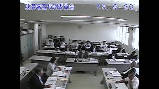 令和５年第３回定例会 決算審査特別委員会9月20日（３日目）美唄市議会