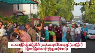 ဒသမအကြိမ် အခမဲ့သီတဂူစက္ခုဒါနအလှူတော်(အဋ္ဌမနေ့) (၁၇.၂.၂၀၂၅)