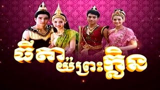 ធីតាយ៉ព្រះក្លិន Thida Yor Presh Klin