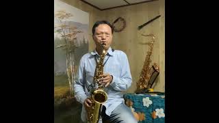 短片 文夏 流浪的樂師 降E調中音薩克斯風 @YC_Sax  --Cover by Alto Saxophone