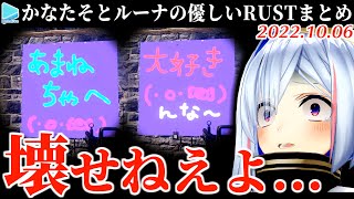 無情なRUSTの世界で情に訴えかけかなたその心をえぐルーナ【2022.10.07/ホロ鯖RUST/天音かなた/姫森ルーナ/ホロライブ切り抜き】