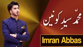 Muhammad Syed E Konain | Imran Abbas | Ramzan 2019 | Express Tv