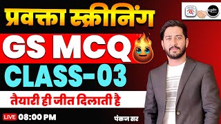 प्रवक्ता स्क्रीनिंग GS Mcq Class-03 By Pankaj Sir  | प्रवक्ता स्क्रीनिंग test Paper