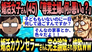 【2ch面白いスレ総集編】第253弾！激イタ婚活女子5選総集編〈作業用〉〈安眠用〉【ゆっくり解説】