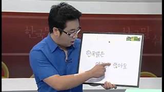 한국말 쉬워요 - 저도 한국말을 배우고 싶어요._#003