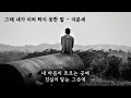 그때 내가 미처 하지 못한 말 연애시대ost 이문세 가사ㅇ 2006